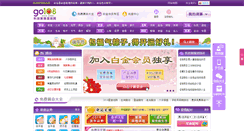 Desktop Screenshot of go108.com.cn